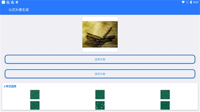 公式头像生成