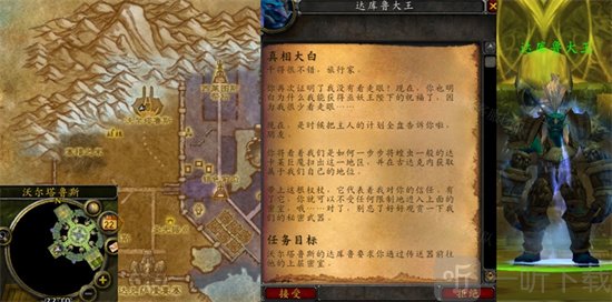 魔兽世界真相大白任务怎么做 真相大白任务攻略分享