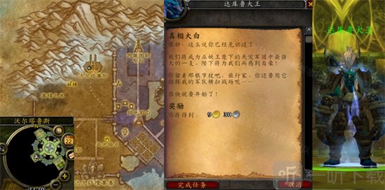 魔兽世界真相大白任务怎么做 真相大白任务攻略分享