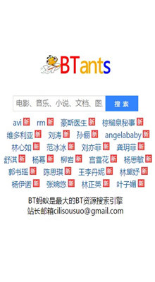 BT蚂蚁磁力搜索