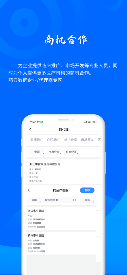 药云数据