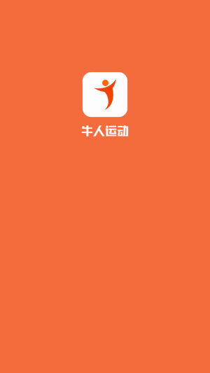 牛人运动