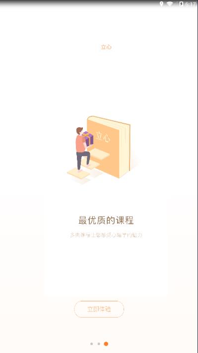 立心