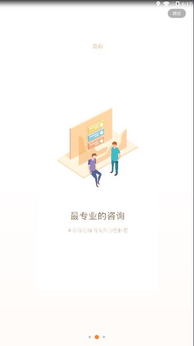 立心