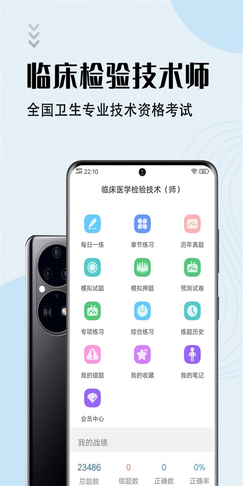 临床医学检验技师智题库