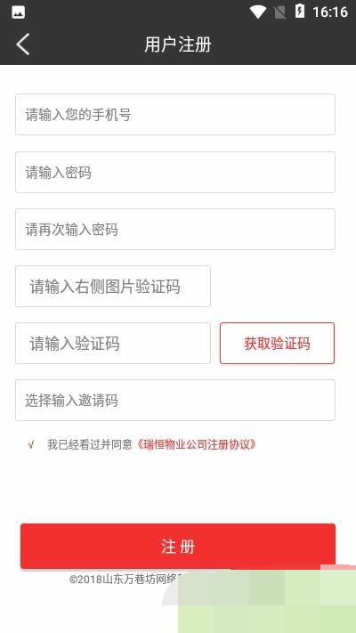 瑞恒物业