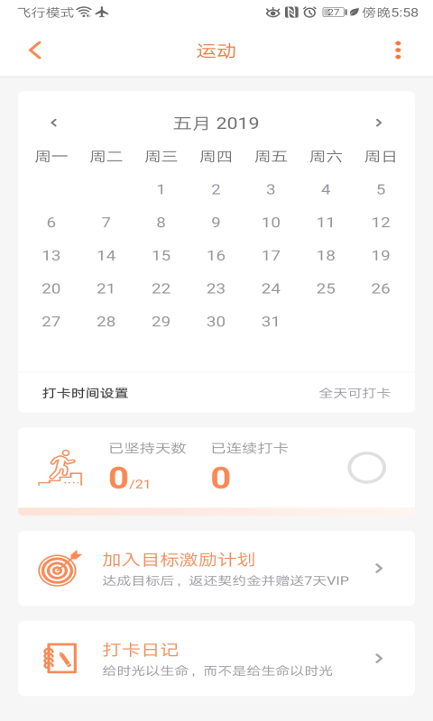 目標打卡