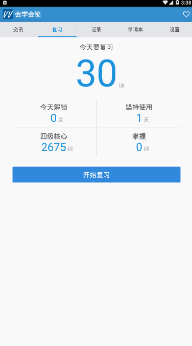會學會鎖