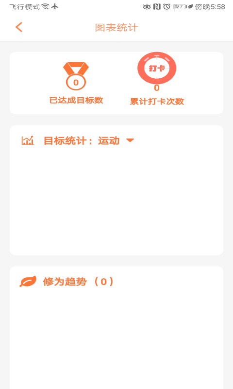 目標打卡