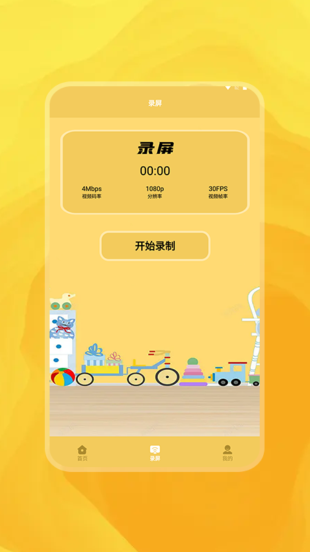 录视频