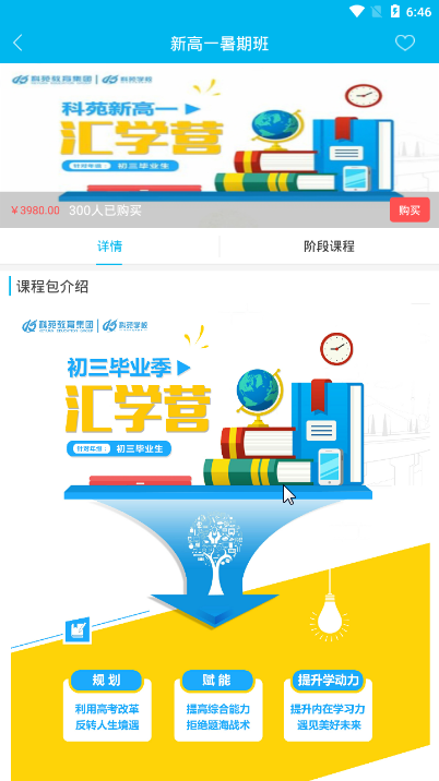 科苑学校