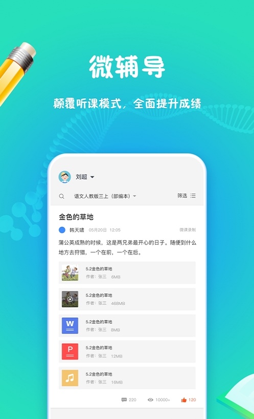 和教育学习