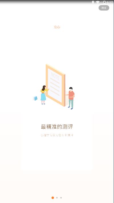 立心