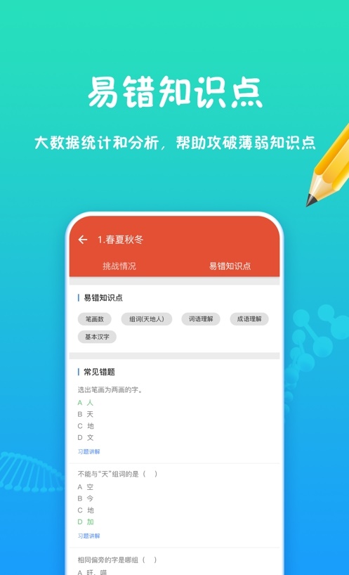 和教育学习