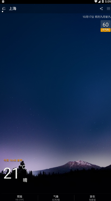 愛晴天氣