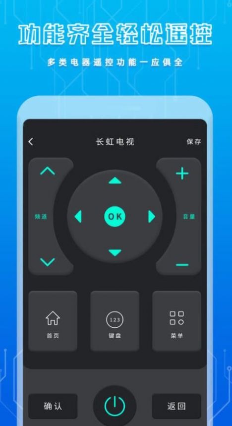 万能通用空调遥控器