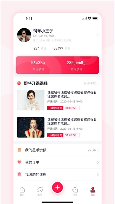 启星教师端