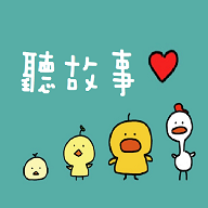宝贝睡前故事