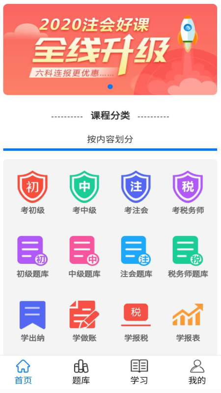 锦程会计