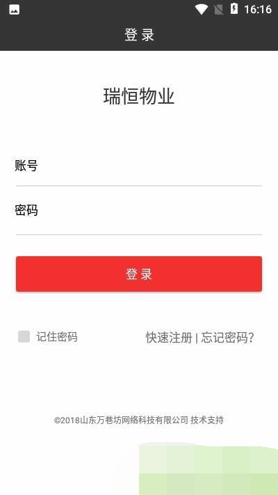 瑞恒物业
