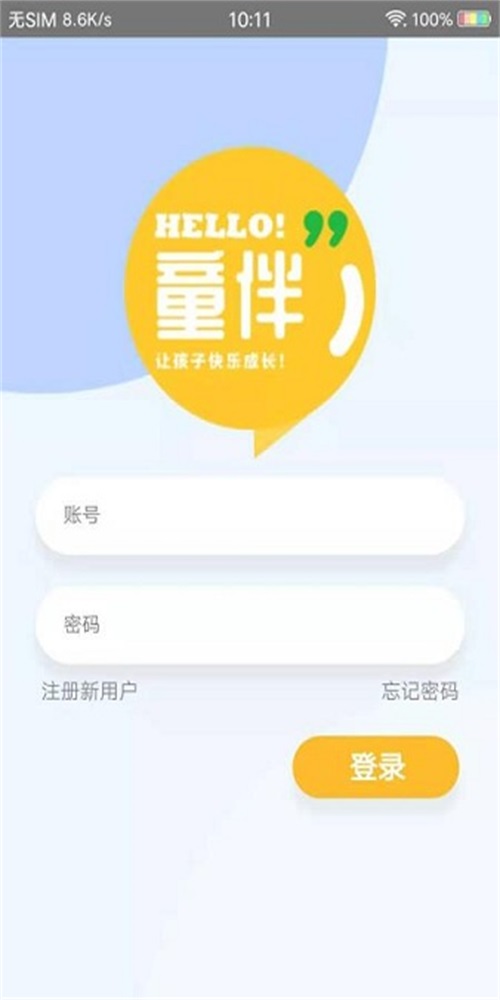 童伴
