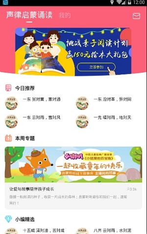 声律启蒙诵读
