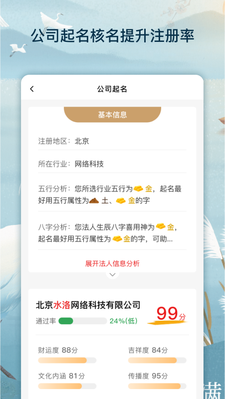 公司起名查詢