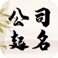 公司起名查詢