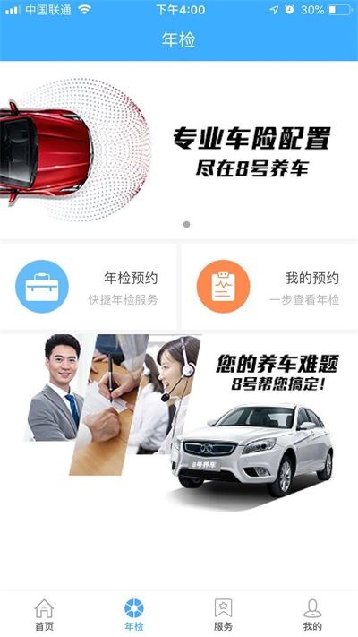 8号养车
