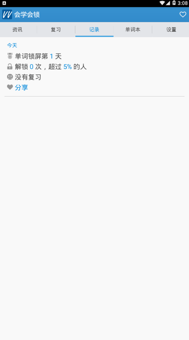 會學會鎖