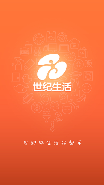 世纪生活