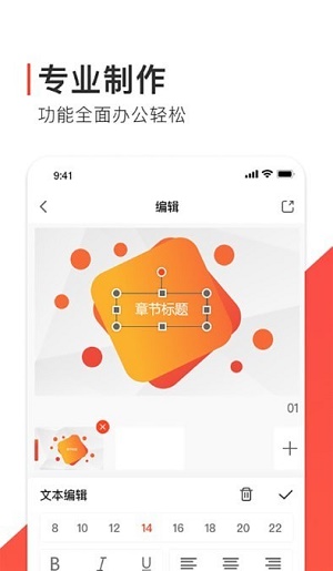 freeppt办公模板