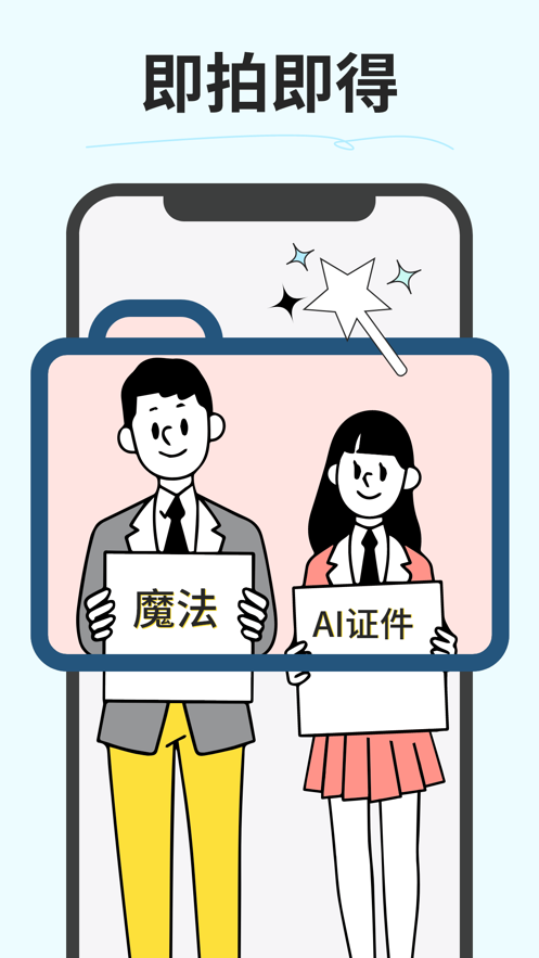 魔法AI证件照片清晰