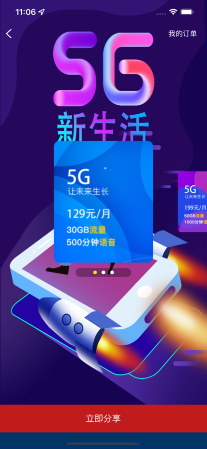 5G沃生活