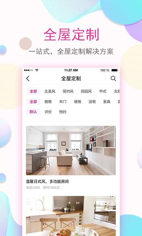 修修定制