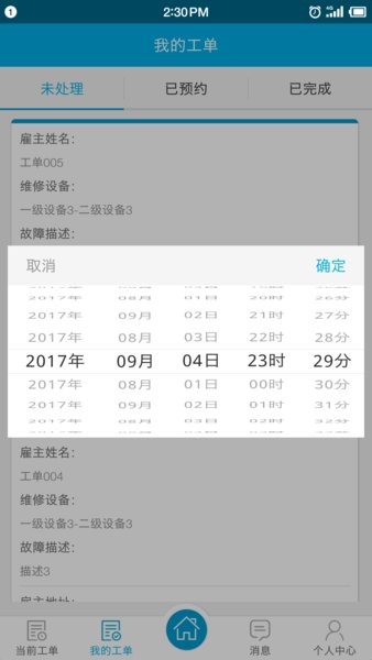 安維保