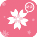 樱花动漫app1.7