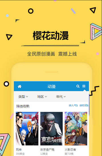 樱花动漫app1.7
