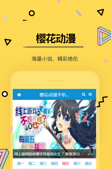 樱花动漫app1.7