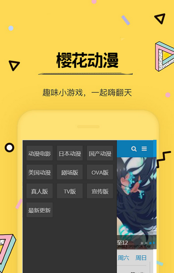 樱花动漫app1.7