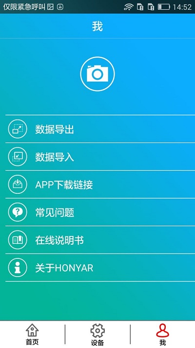鸿雁智控安卓版