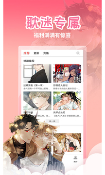 歪动漫漫画