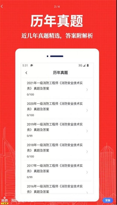 消防工程师易题库