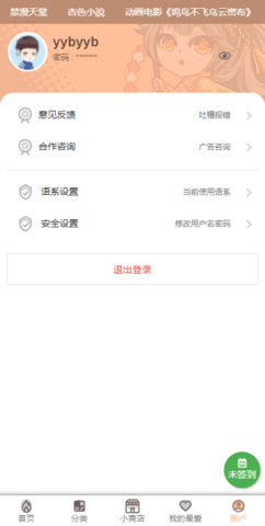 香香宅瘸软件