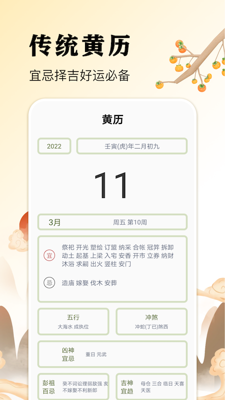 萬日歷