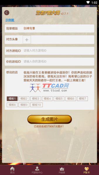 王者p图神器最新版