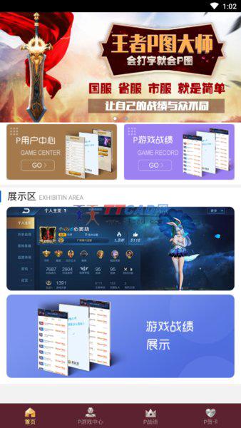 王者p图神器最新版