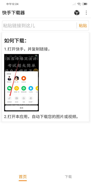 快手下载器