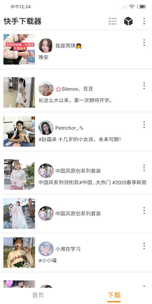 快手下载器