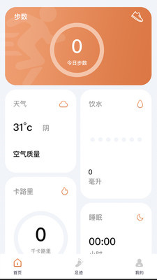 趣享记步